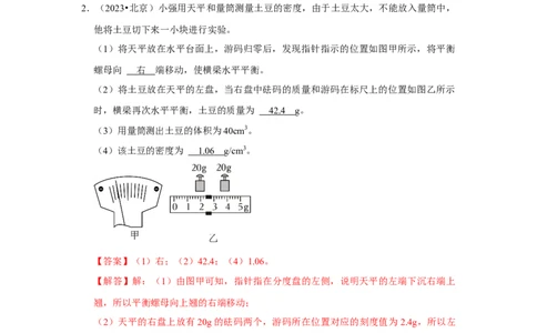 挑战14实验探究题（力学综合38题）（解析版）_8、物理总复习_8.中考物理总复习_2024年中考复习资料_专项复习资料_完2024年中考物理真题压轴题_教师版（含答案解析）