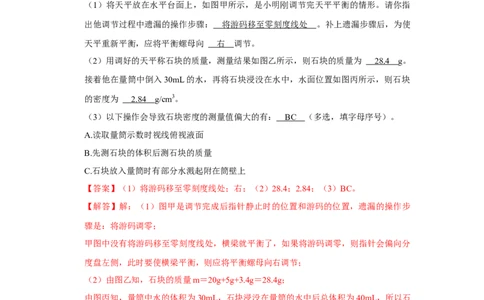 挑战14实验探究题（力学综合38题）（解析版）_8、物理总复习_8.中考物理总复习_2024年中考复习资料_专项复习资料_完2024年中考物理真题压轴题_教师版（含答案解析）