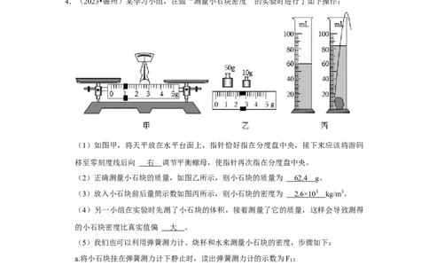 挑战14实验探究题（力学综合38题）（解析版）_8、物理总复习_8.中考物理总复习_2024年中考复习资料_专项复习资料_完2024年中考物理真题压轴题_教师版（含答案解析）