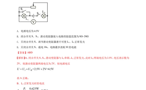 专题56电学量最值及取值范围问题（解析版）_8、物理总复习_2024年中考复习资料_二轮复习_夺分宝典备考2024年物理二轮中考总复习71个重难点亮点专题专炼（全国通用）