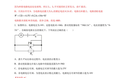 专题56电学量最值及取值范围问题（解析版）_8、物理总复习_2024年中考复习资料_二轮复习_夺分宝典备考2024年物理二轮中考总复习71个重难点亮点专题专炼（全国通用）