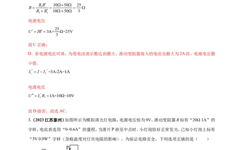 专题56电学量最值及取值范围问题（解析版）_8、物理总复习_2024年中考复习资料_二轮复习_夺分宝典备考2024年物理二轮中考总复习71个重难点亮点专题专炼（全国通用）