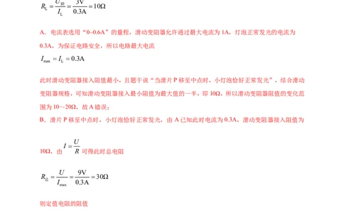 专题56电学量最值及取值范围问题（解析版）_8、物理总复习_2024年中考复习资料_二轮复习_夺分宝典备考2024年物理二轮中考总复习71个重难点亮点专题专炼（全国通用）