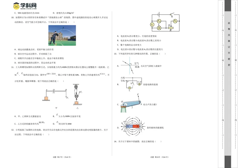 物理（江西卷）（考试版A3）_8、物理总复习_2024中考模拟题物理_一模_物理（江西卷）-2024年中考第一次模拟考试