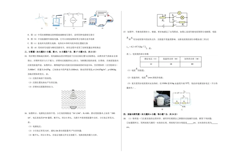 物理（江西卷）（考试版A3）_8、物理总复习_2024中考模拟题物理_一模_物理（江西卷）-2024年中考第一次模拟考试
