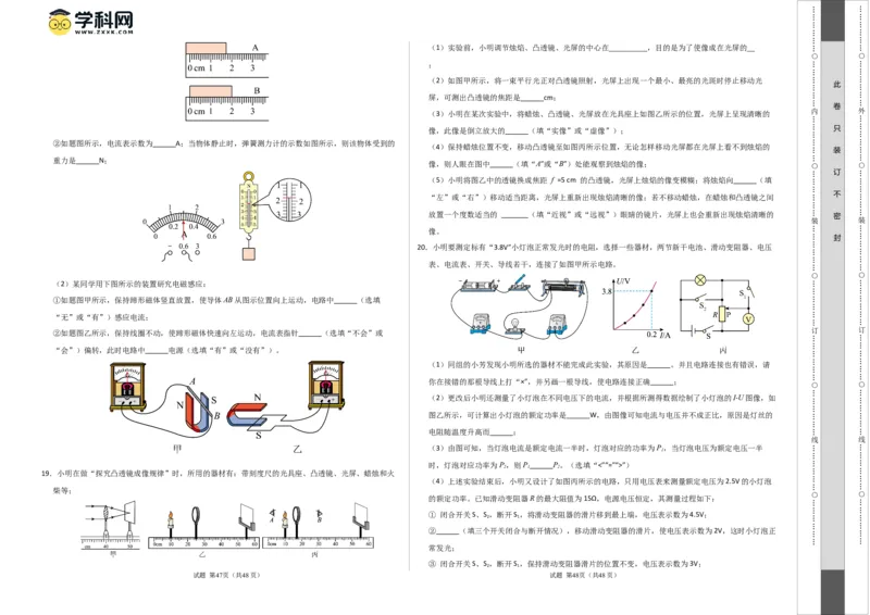 物理（江西卷）（考试版A3）_8、物理总复习_2024中考模拟题物理_一模_物理（江西卷）-2024年中考第一次模拟考试