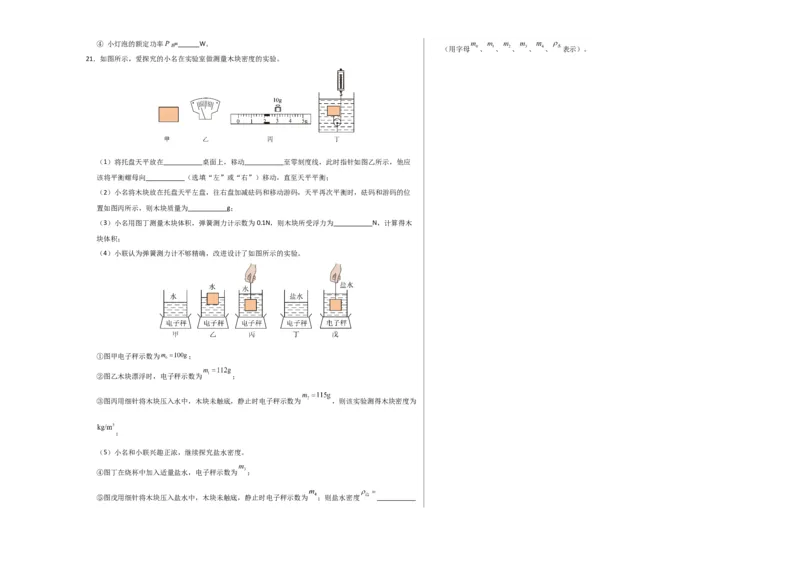物理（江西卷）（考试版A3）_8、物理总复习_2024中考模拟题物理_一模_物理（江西卷）-2024年中考第一次模拟考试