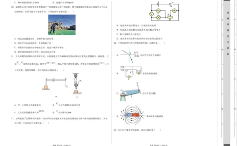 物理（江西卷）（考试版A3）_8、物理总复习_2024中考模拟题物理_一模_物理（江西卷）-2024年中考第一次模拟考试