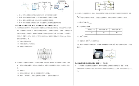 物理（江西卷）（考试版A3）_8、物理总复习_2024中考模拟题物理_一模_物理（江西卷）-2024年中考第一次模拟考试