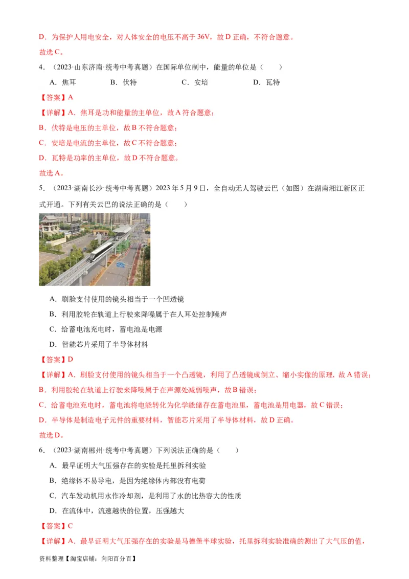 专题16电压电阻《电压电阻》章末综合训练（教师版）_8、物理总复习_2024年中考复习资料_专项复习资料_完三年（2021&mdash;2023）中考真题分项精编（全国通用）