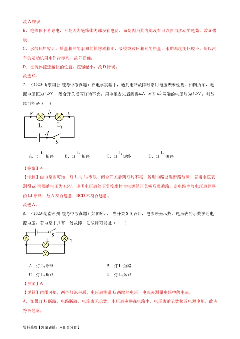专题16电压电阻《电压电阻》章末综合训练（教师版）_8、物理总复习_2024年中考复习资料_专项复习资料_完三年（2021&mdash;2023）中考真题分项精编（全国通用）
