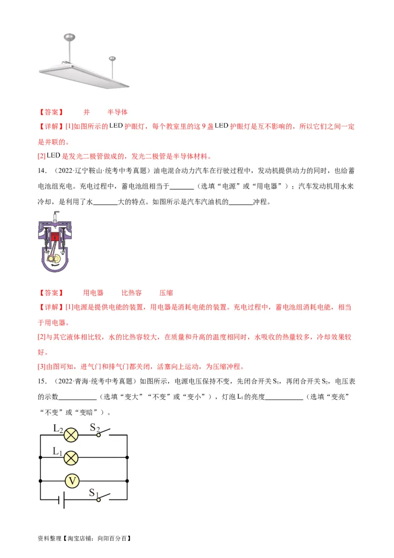 专题16电压电阻《电压电阻》章末综合训练（教师版）_8、物理总复习_2024年中考复习资料_专项复习资料_完三年（2021&mdash;2023）中考真题分项精编（全国通用）
