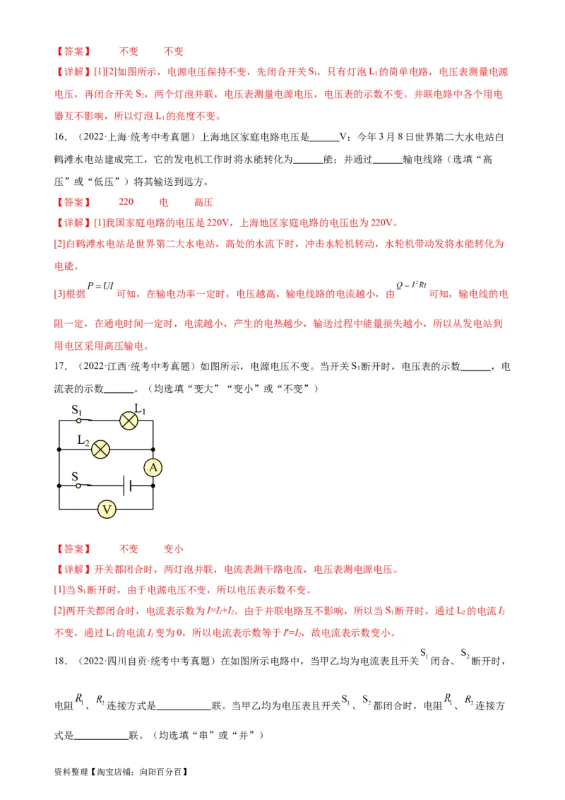 专题16电压电阻《电压电阻》章末综合训练（教师版）_8、物理总复习_2024年中考复习资料_专项复习资料_完三年（2021&mdash;2023）中考真题分项精编（全国通用）
