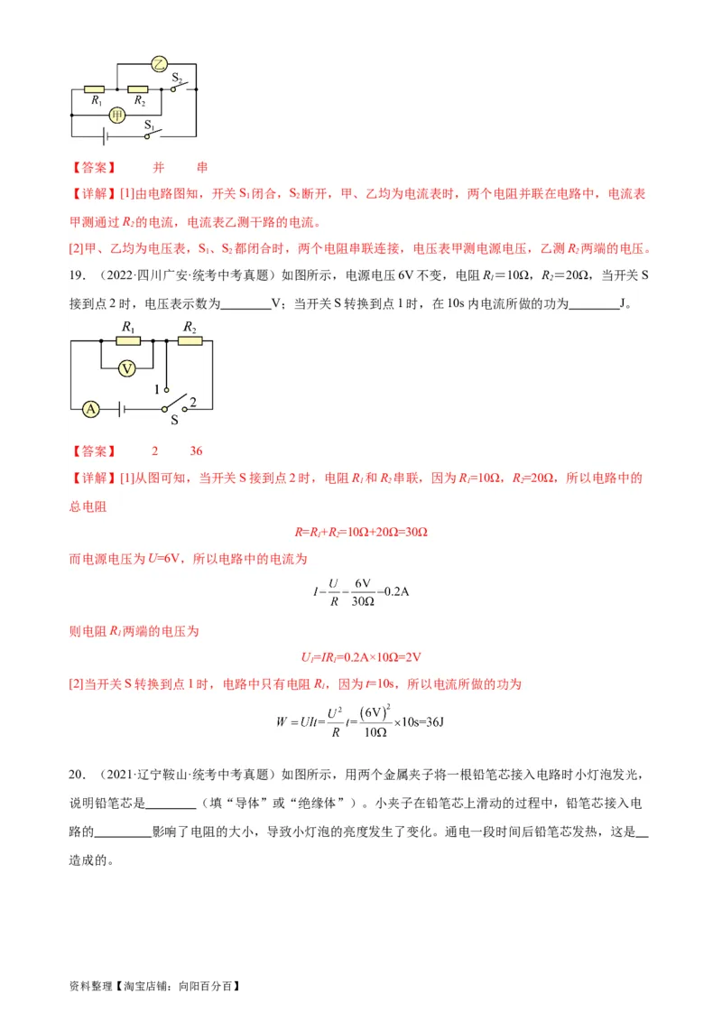 专题16电压电阻《电压电阻》章末综合训练（教师版）_8、物理总复习_2024年中考复习资料_专项复习资料_完三年（2021&mdash;2023）中考真题分项精编（全国通用）