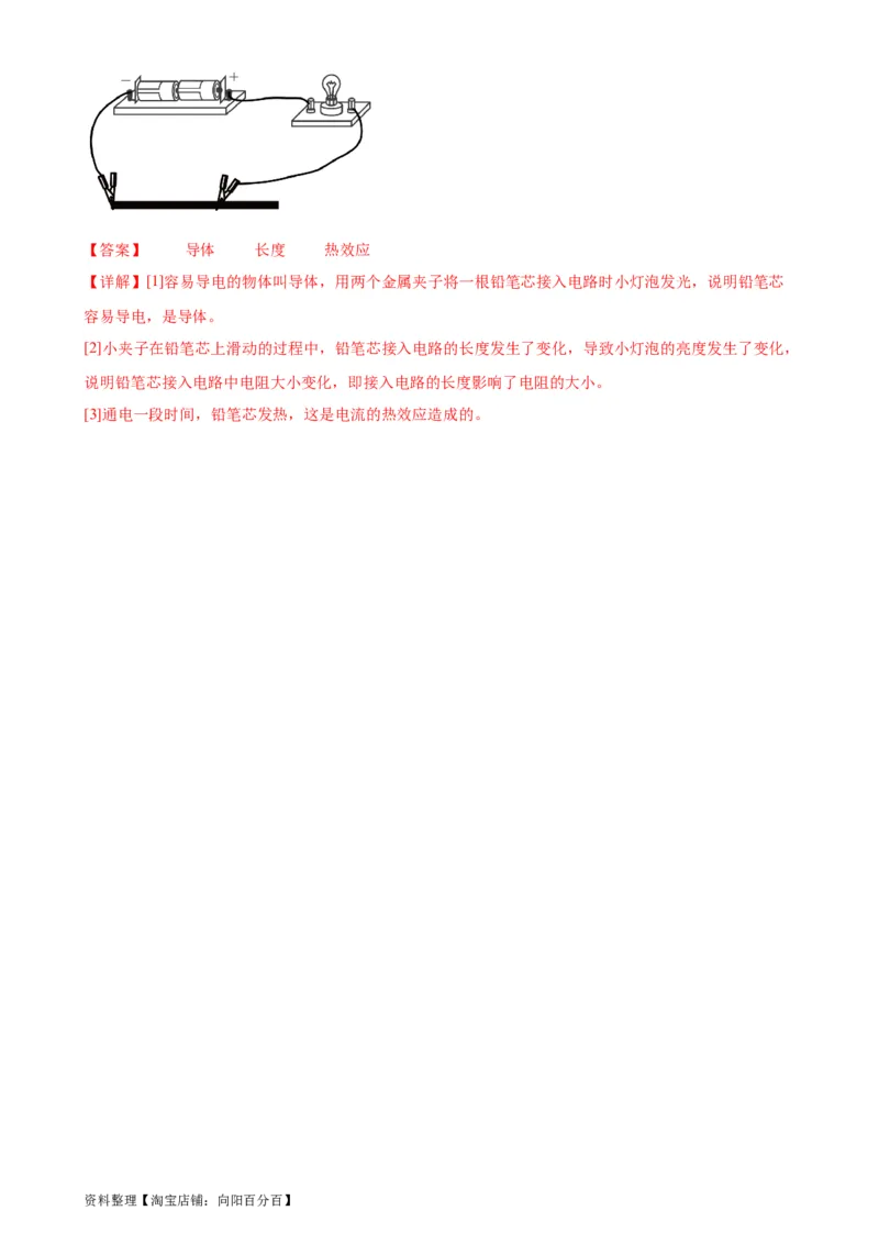 专题16电压电阻《电压电阻》章末综合训练（教师版）_8、物理总复习_2024年中考复习资料_专项复习资料_完三年（2021&mdash;2023）中考真题分项精编（全国通用）