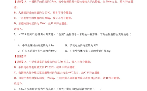 专题16电压电阻《电压电阻》章末综合训练（教师版）_8、物理总复习_2024年中考复习资料_专项复习资料_完三年（2021&mdash;2023）中考真题分项精编（全国通用）