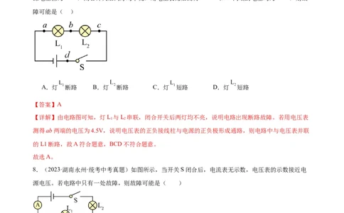 专题16电压电阻《电压电阻》章末综合训练（教师版）_8、物理总复习_2024年中考复习资料_专项复习资料_完三年（2021&mdash;2023）中考真题分项精编（全国通用）