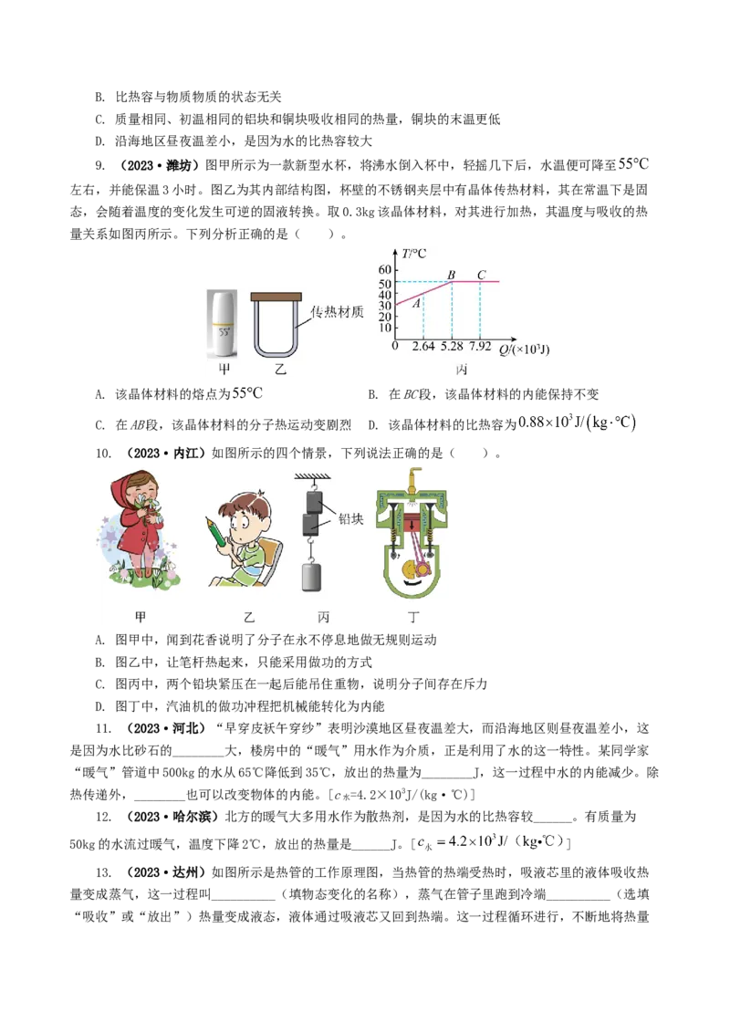 课时13.4第十三章内能复习总结（学生版）_初物_八年级上下册+九年级全一册物理_九年级物理全一册_讲义_2025版