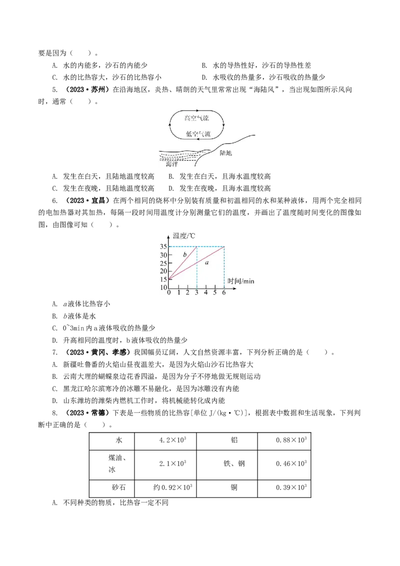 课时13.4第十三章内能复习总结（学生版）_初物_八年级上下册+九年级全一册物理_九年级物理全一册_讲义_2025版