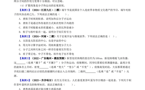 课时13.4第十三章内能复习总结（学生版）_初物_八年级上下册+九年级全一册物理_九年级物理全一册_讲义_2025版