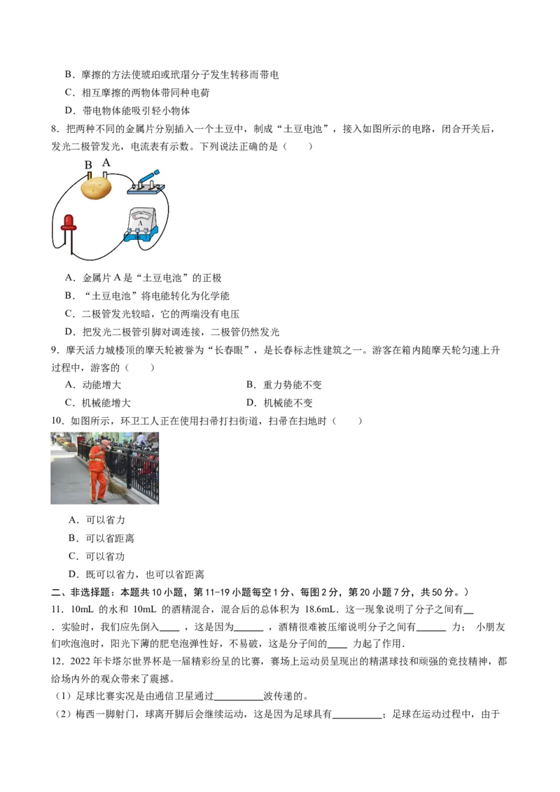物理（吉林长春卷）（考试版A4）_8、物理总复习_2024中考模拟题物理_二模_物理（吉林卷）-：2024年中考第二次模拟考试