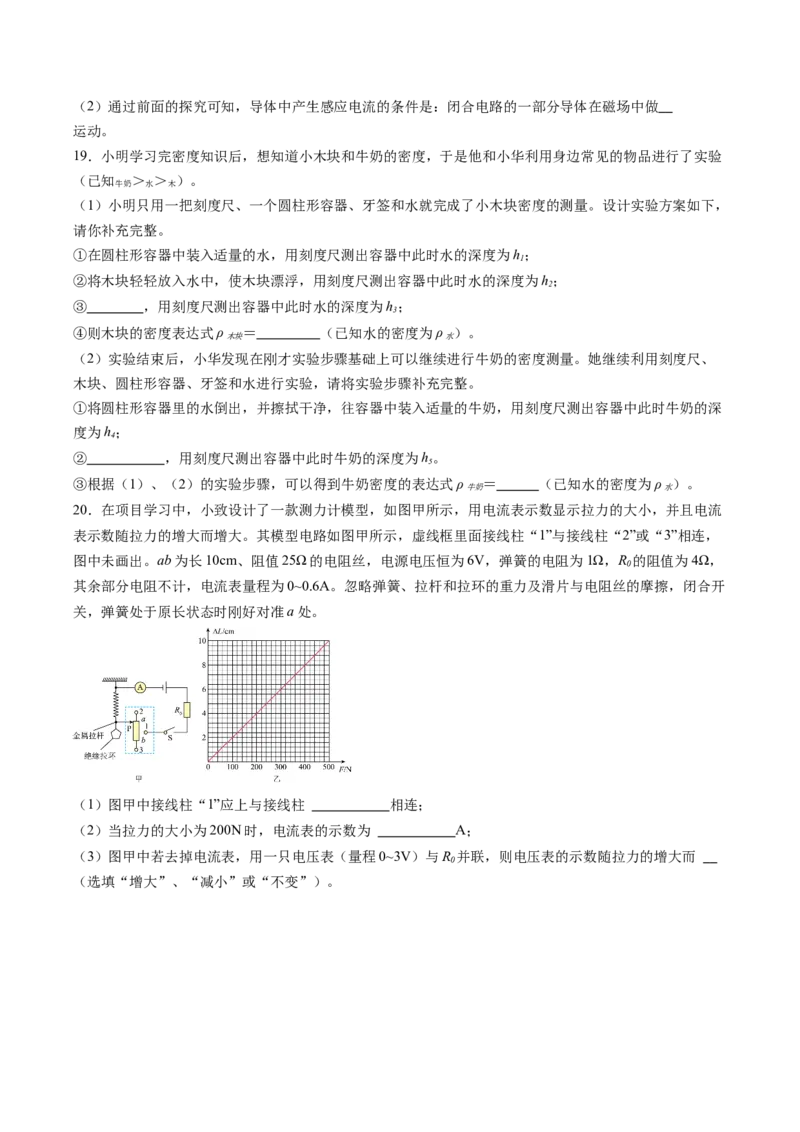 物理（吉林长春卷）（考试版A4）_8、物理总复习_2024中考模拟题物理_二模_物理（吉林卷）-：2024年中考第二次模拟考试