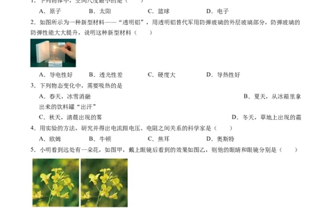 物理（吉林长春卷）（考试版A4）_8、物理总复习_2024中考模拟题物理_二模_物理（吉林卷）-：2024年中考第二次模拟考试