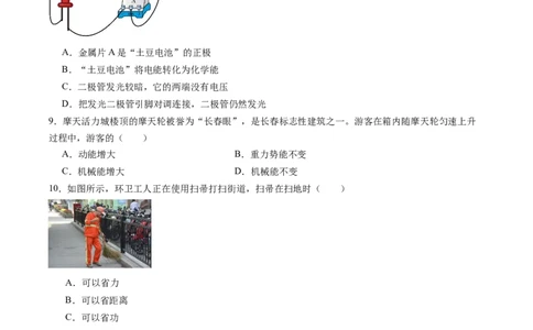 物理（吉林长春卷）（考试版A4）_8、物理总复习_2024中考模拟题物理_二模_物理（吉林卷）-：2024年中考第二次模拟考试