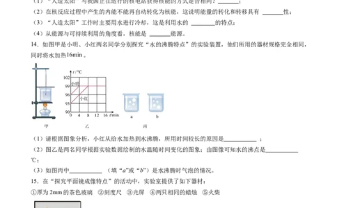 物理（吉林长春卷）（考试版A4）_8、物理总复习_2024中考模拟题物理_二模_物理（吉林卷）-：2024年中考第二次模拟考试
