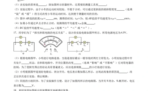 物理（吉林长春卷）（考试版A4）_8、物理总复习_2024中考模拟题物理_二模_物理（吉林卷）-：2024年中考第二次模拟考试