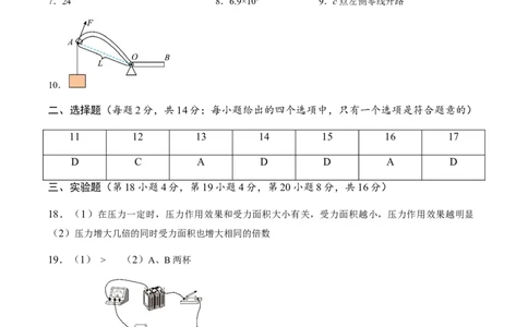 物理（安徽卷）（参考答案及评分标准）_8、物理总复习_2024中考模拟题物理_三模（37套）_物理（安徽卷）_物理（安徽卷）-学易金卷：2024年中考第三次模拟考试