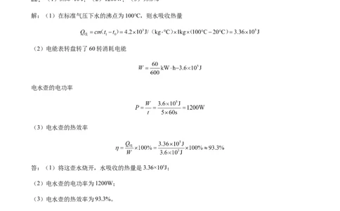 物理（安徽卷）（参考答案及评分标准）_8、物理总复习_2024中考模拟题物理_三模（37套）_物理（安徽卷）_物理（安徽卷）-学易金卷：2024年中考第三次模拟考试