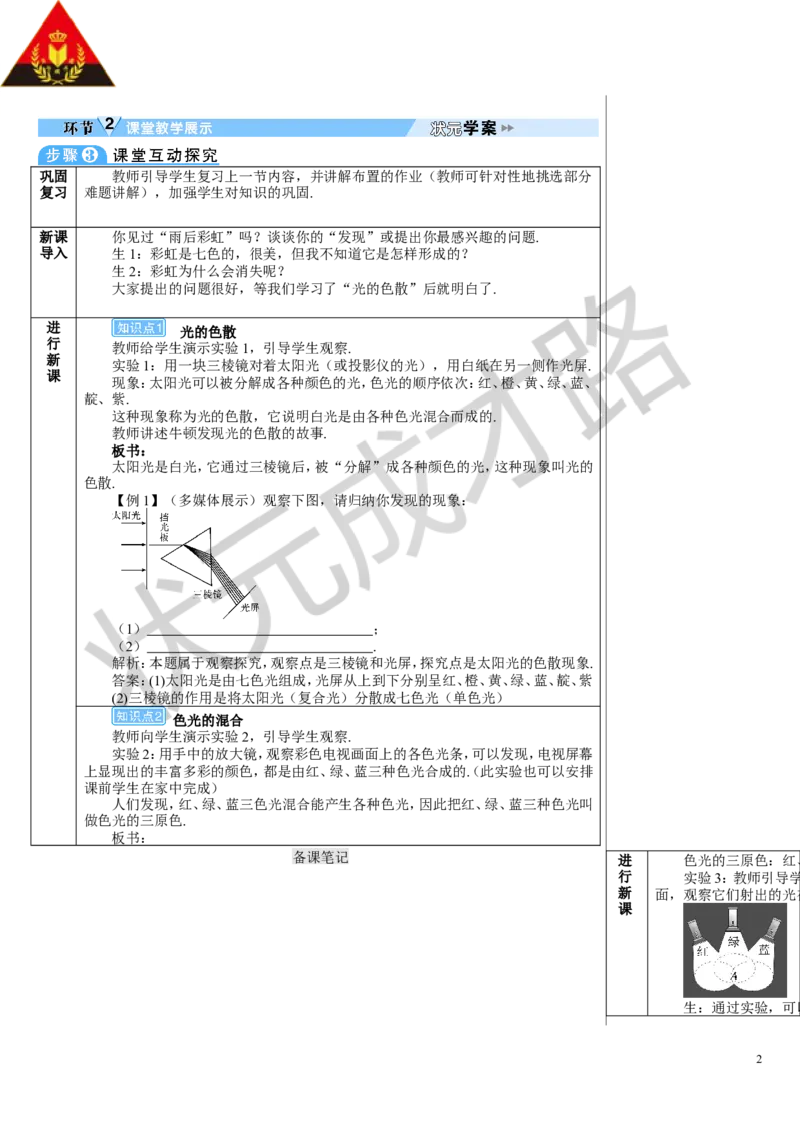 第5节光的色散_初物_八年级上下册+九年级全一册物理_八年级物理上册_全套教学资源_课件教案3_教案_第四章光现象