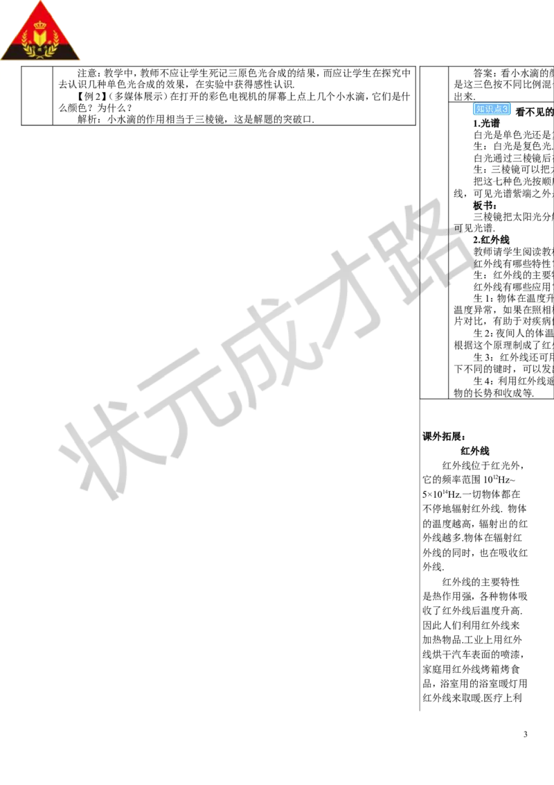 第5节光的色散_初物_八年级上下册+九年级全一册物理_八年级物理上册_全套教学资源_课件教案3_教案_第四章光现象