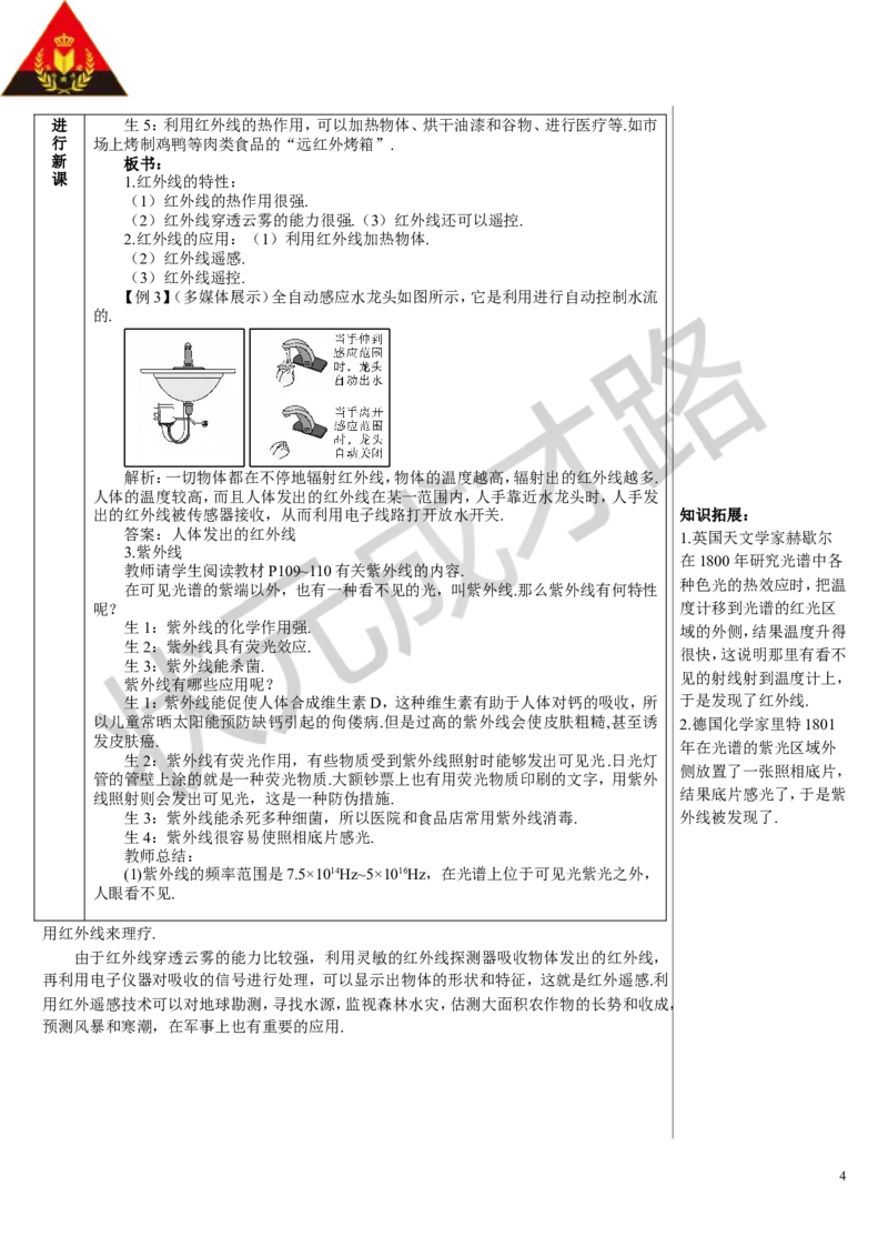 第5节光的色散_初物_八年级上下册+九年级全一册物理_八年级物理上册_全套教学资源_课件教案3_教案_第四章光现象