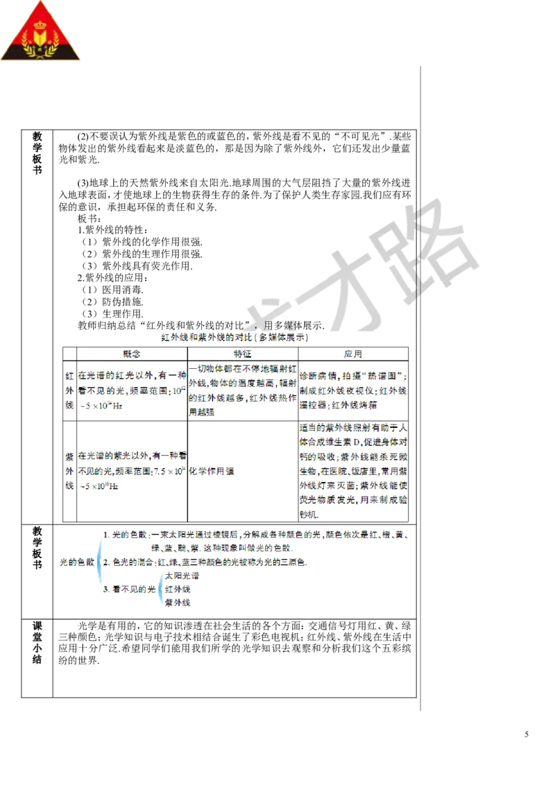 第5节光的色散_初物_八年级上下册+九年级全一册物理_八年级物理上册_全套教学资源_课件教案3_教案_第四章光现象