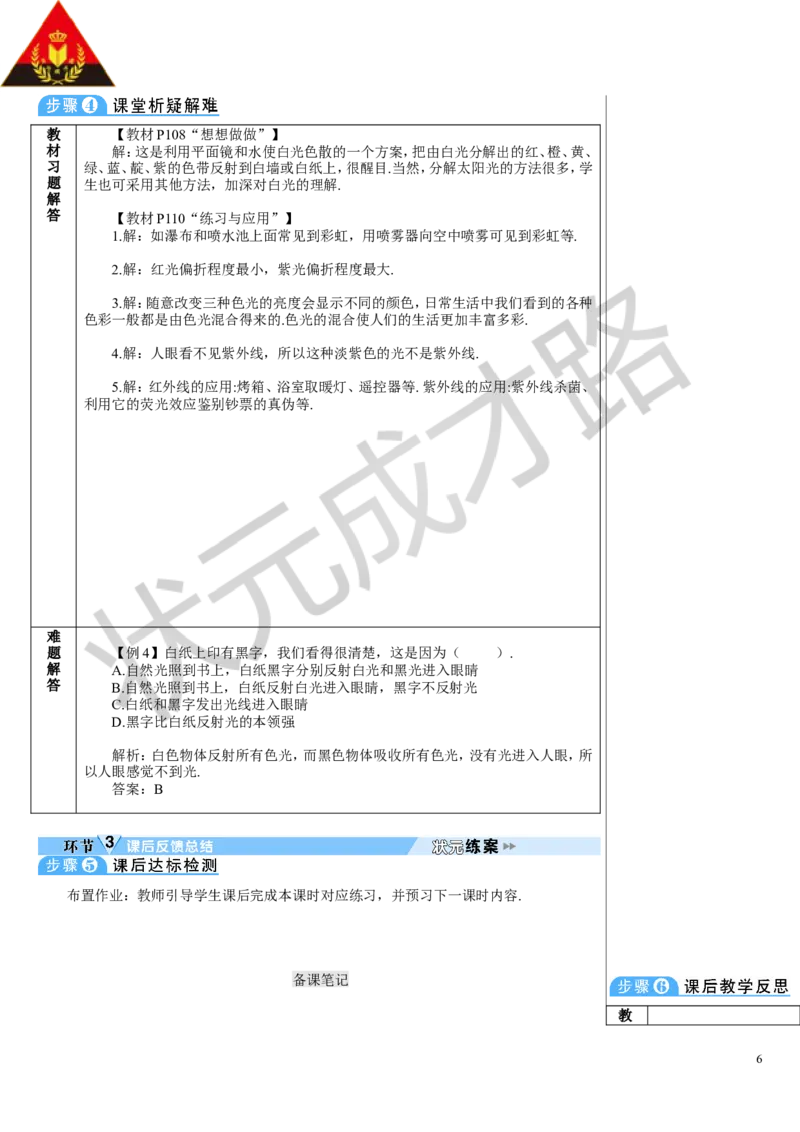 第5节光的色散_初物_八年级上下册+九年级全一册物理_八年级物理上册_全套教学资源_课件教案3_教案_第四章光现象