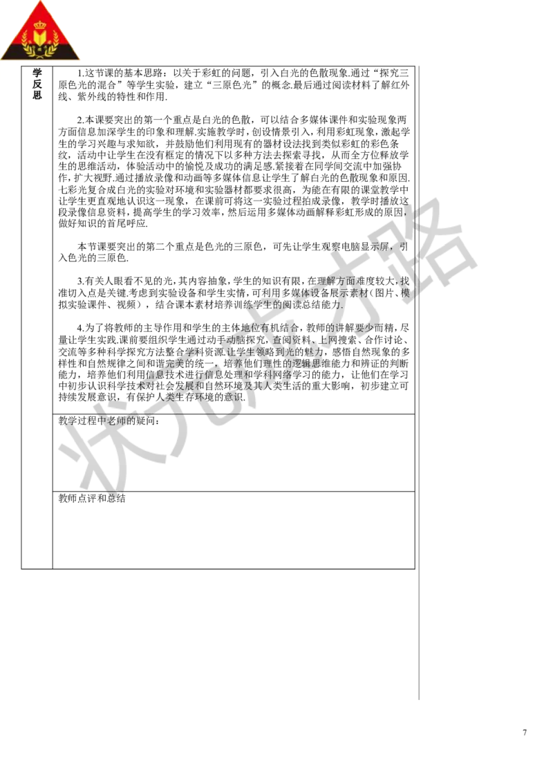 第5节光的色散_初物_八年级上下册+九年级全一册物理_八年级物理上册_全套教学资源_课件教案3_教案_第四章光现象