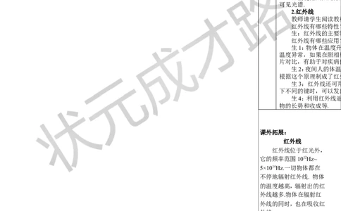 第5节光的色散_初物_八年级上下册+九年级全一册物理_八年级物理上册_全套教学资源_课件教案3_教案_第四章光现象
