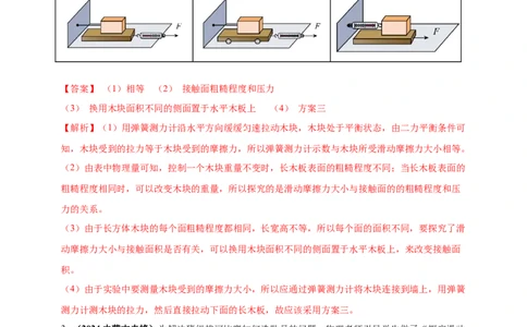 模块三实验专题34探究滑动摩擦力大小与哪些因素有关（解析版）_8、物理总复习_2025年中考复习资料_（2025中考全国通用）2024年中考物理真题分类汇编