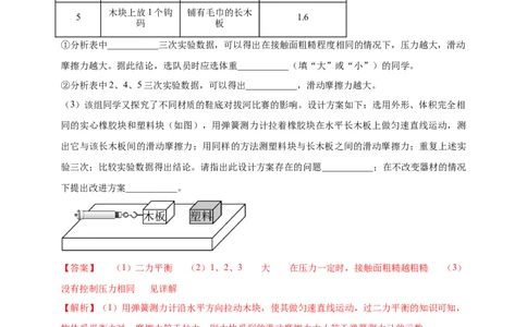 模块三实验专题34探究滑动摩擦力大小与哪些因素有关（解析版）_8、物理总复习_2025年中考复习资料_（2025中考全国通用）2024年中考物理真题分类汇编