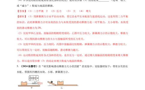 模块三实验专题34探究滑动摩擦力大小与哪些因素有关（解析版）_8、物理总复习_2025年中考复习资料_（2025中考全国通用）2024年中考物理真题分类汇编