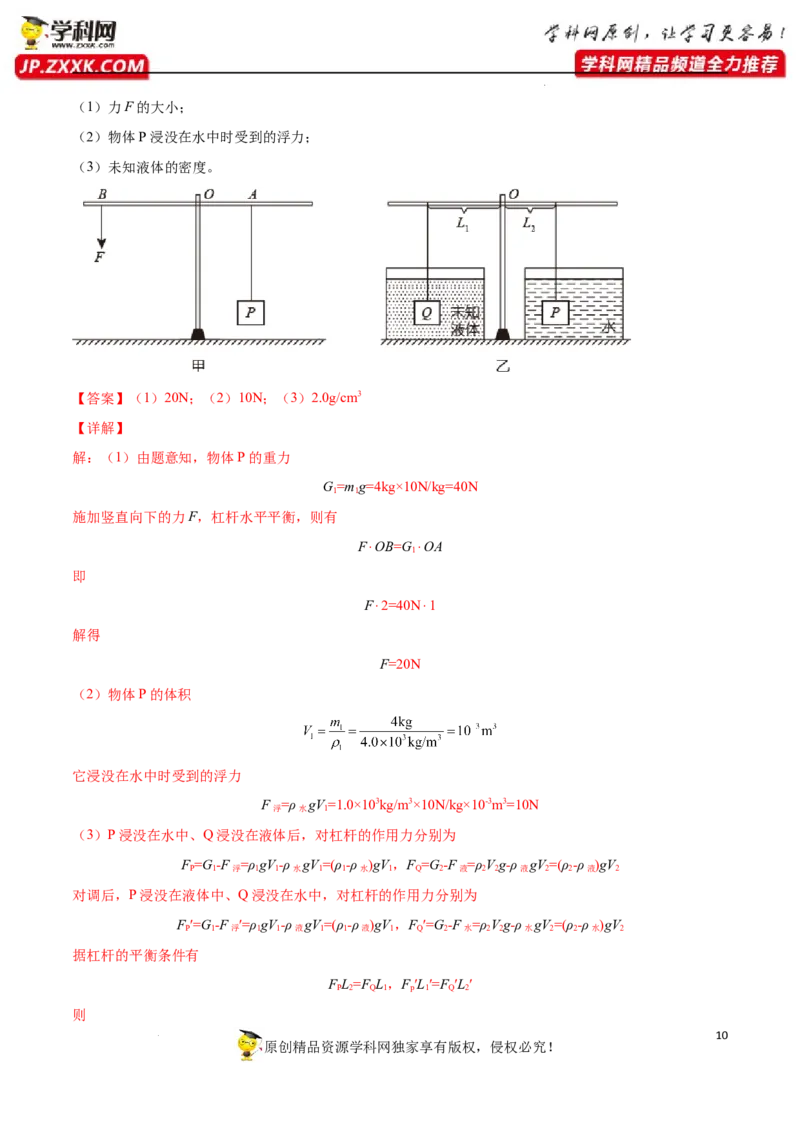 专题11：力学综合计算2022年中考物理三轮冲刺宝典提分专题（解析版）_8、物理总复习_8.中考物理总复习_2022年中考复习资料_2022年中考物理三轮冲刺宝典提分专题