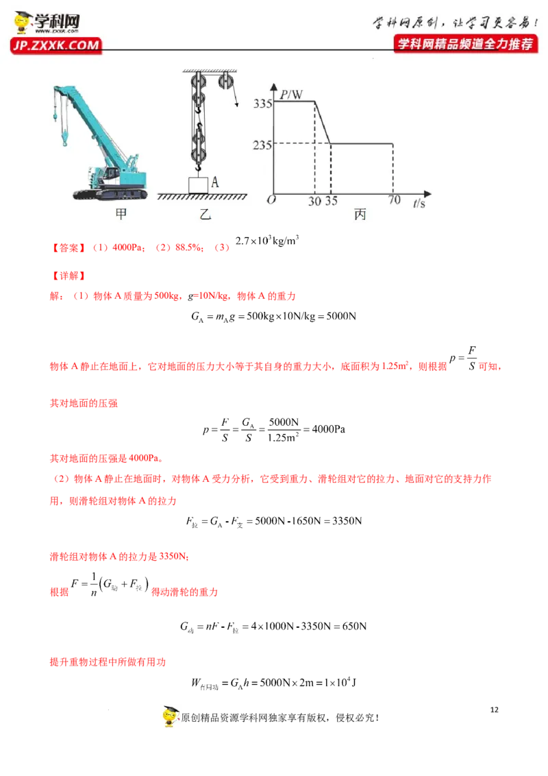 专题11：力学综合计算2022年中考物理三轮冲刺宝典提分专题（解析版）_8、物理总复习_8.中考物理总复习_2022年中考复习资料_2022年中考物理三轮冲刺宝典提分专题