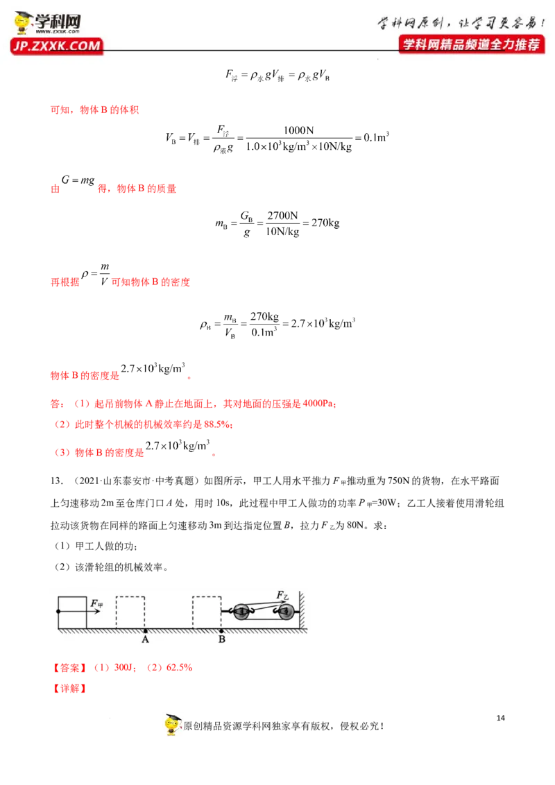专题11：力学综合计算2022年中考物理三轮冲刺宝典提分专题（解析版）_8、物理总复习_8.中考物理总复习_2022年中考复习资料_2022年中考物理三轮冲刺宝典提分专题