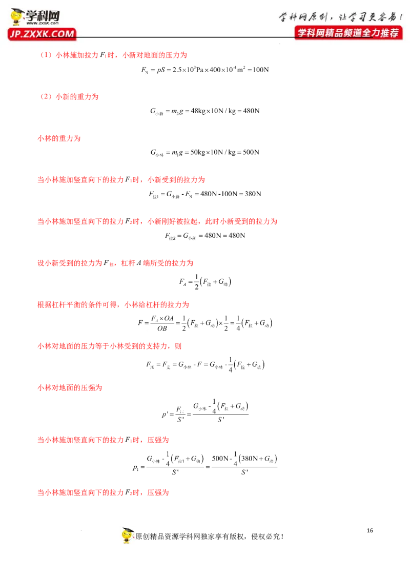 专题11：力学综合计算2022年中考物理三轮冲刺宝典提分专题（解析版）_8、物理总复习_8.中考物理总复习_2022年中考复习资料_2022年中考物理三轮冲刺宝典提分专题