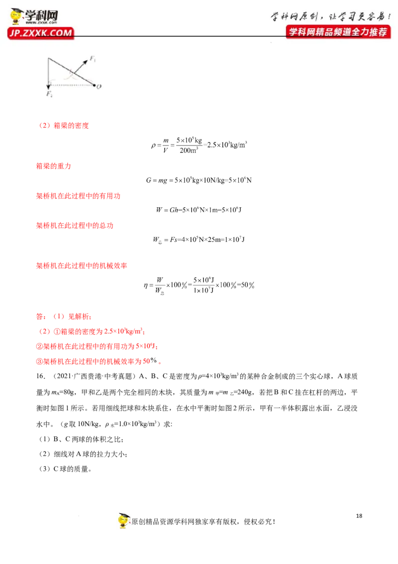 专题11：力学综合计算2022年中考物理三轮冲刺宝典提分专题（解析版）_8、物理总复习_8.中考物理总复习_2022年中考复习资料_2022年中考物理三轮冲刺宝典提分专题