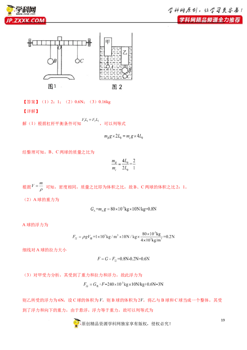 专题11：力学综合计算2022年中考物理三轮冲刺宝典提分专题（解析版）_8、物理总复习_8.中考物理总复习_2022年中考复习资料_2022年中考物理三轮冲刺宝典提分专题