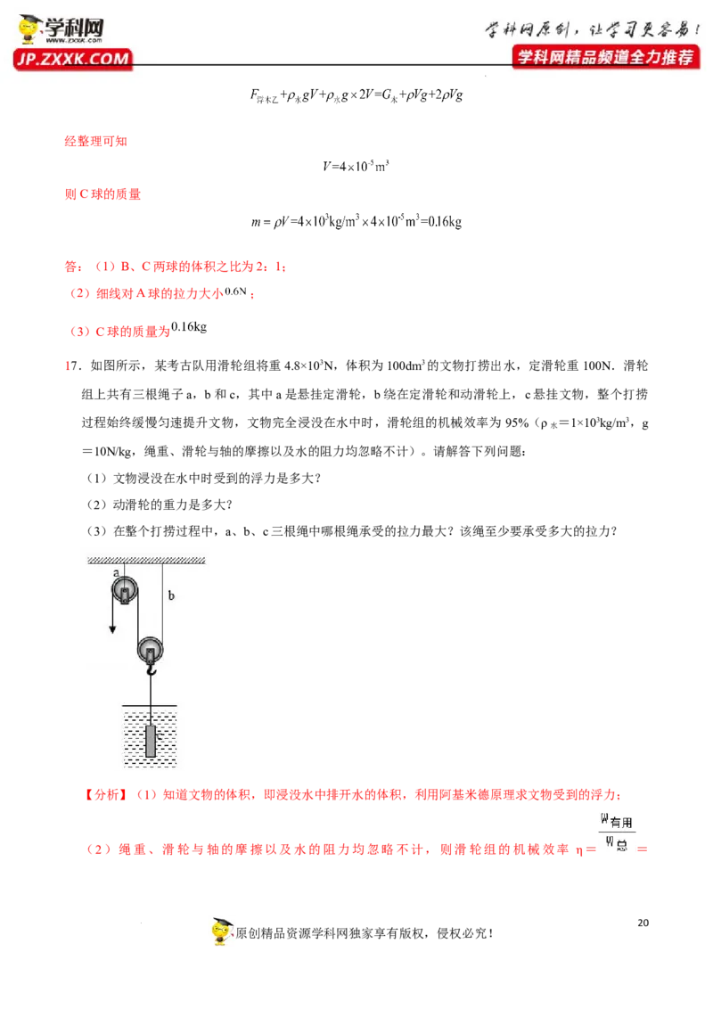 专题11：力学综合计算2022年中考物理三轮冲刺宝典提分专题（解析版）_8、物理总复习_8.中考物理总复习_2022年中考复习资料_2022年中考物理三轮冲刺宝典提分专题