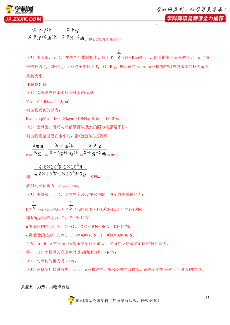 专题11：力学综合计算2022年中考物理三轮冲刺宝典提分专题（解析版）_8、物理总复习_8.中考物理总复习_2022年中考复习资料_2022年中考物理三轮冲刺宝典提分专题